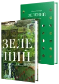 Зелений. Історія кольору