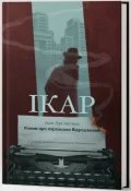 Ікар