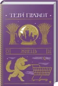 Жнець