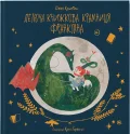 Летюча книжкова крамниця Франкліна