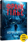 Норфельвілль