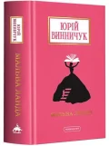 Мальва Ланда
