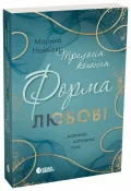 Форма любові