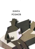 Вибрані створіння