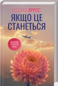 Якщо це станеться