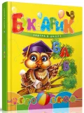 Букварик