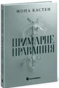 Примарне правління
