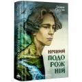 Нічний подорожній