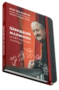 Швидкий малюнок: Дизайн персонажів та анімація
