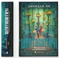 Шептосвітичі. Неможливі випробування. Книга 2