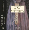 Чуття і чуттєвість