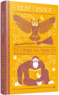 Право на чари