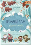 Продавці хмар