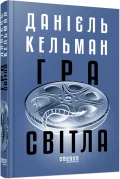 Гра світла