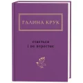 Стається і не перестає