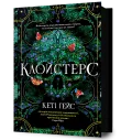 Клойстерс