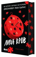 Лиха кров. Самородки. Книга 4