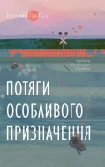 Потяги особливого призначення