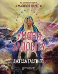Умови заповіту