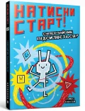 Натисни СТАРТ! Суперзайчик підсилюється!