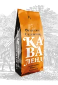 Каваленд. Хто, як і навіщо винайшов ваш улюблений напій