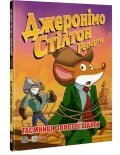 Таємниця золотої шахти
