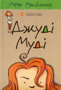 Джуді Муді, 1