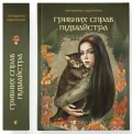 Грибних справ підмайстра