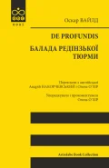 De profundis. Балада Редінзької тюрми