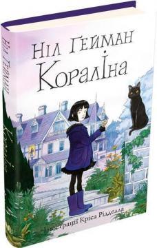 Кораліна