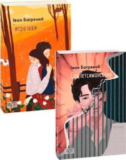 Комплект книг Івана Багряного