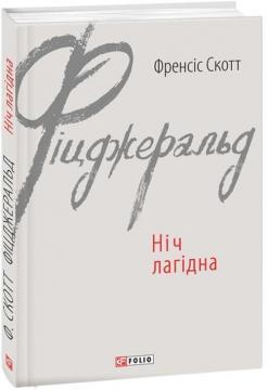 Ніч лагідна