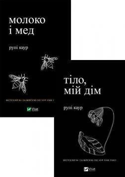 Комплект книг Рупі Каур