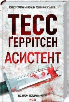 Асистент