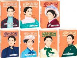 Комплект книг Ольги Кобилянської