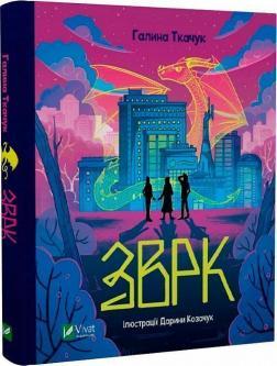 Зврк
