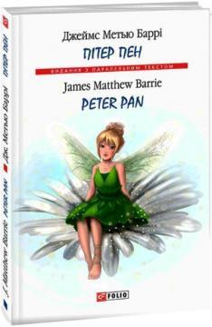 Пітер Пен / Peter Pan