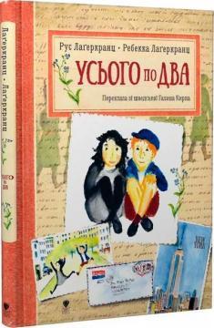 Усього по два