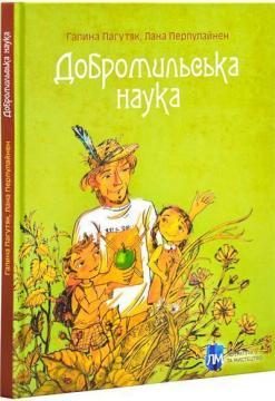 Добромильська наука