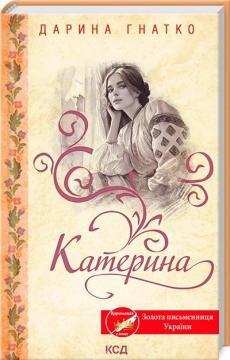 Катерина