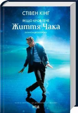 Якщо кров тече + суперобкладинка