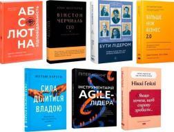 Комплект книг про лідерство