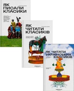 Комплект «Таємниці класиків»
