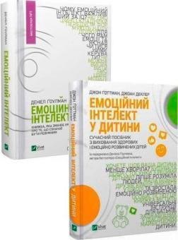 Комплект книг про емоційний інтелект