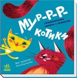 Мур-р-ркотики