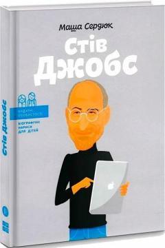 Стів Джобс