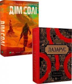 Комплект книг Світлани Тараторіної