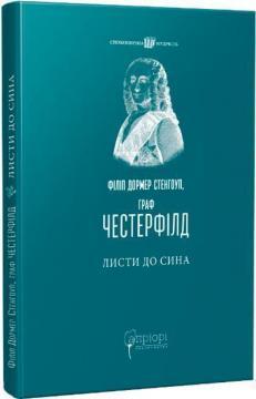 Листи до сина
