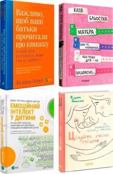 Комплект книг про виховання дітей