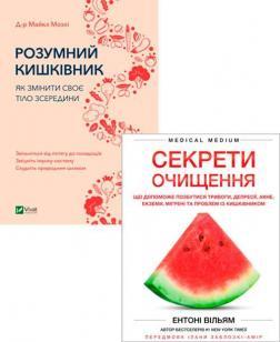 Комплект книг про кишківник